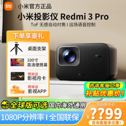 Xiaomi Redmi Redmi 3 Projector Pro Home 2024 New Hd Bedroom Small Dormitory Student Home Mijia Smart Cinema Overseas Edition Projector Can Be Connected To The Mobile Phone Screen Projection Wall